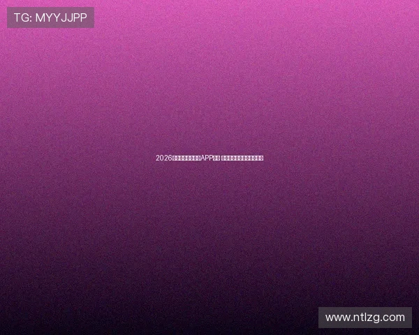 2026年最受欢迎看球赛APP推荐 各大赛事随时观看不容错过